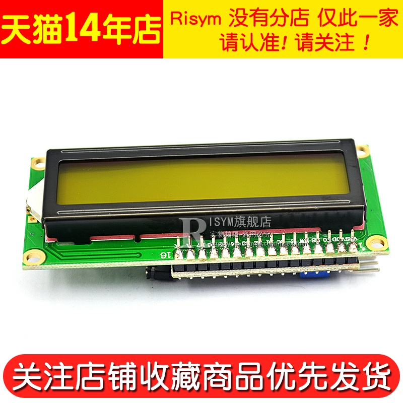 LCD1602转接板 含黄绿液晶屏 IIC/I2C/接口 送函数库 5V 转接模块