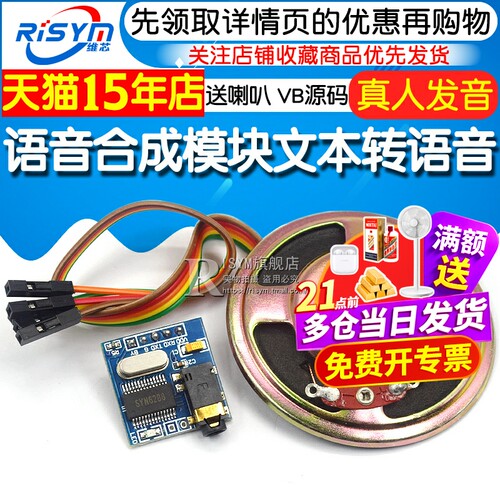 语音合成模块文本转语音 TTS 真人发音SYN6288送VB源码语音模块 - 图1