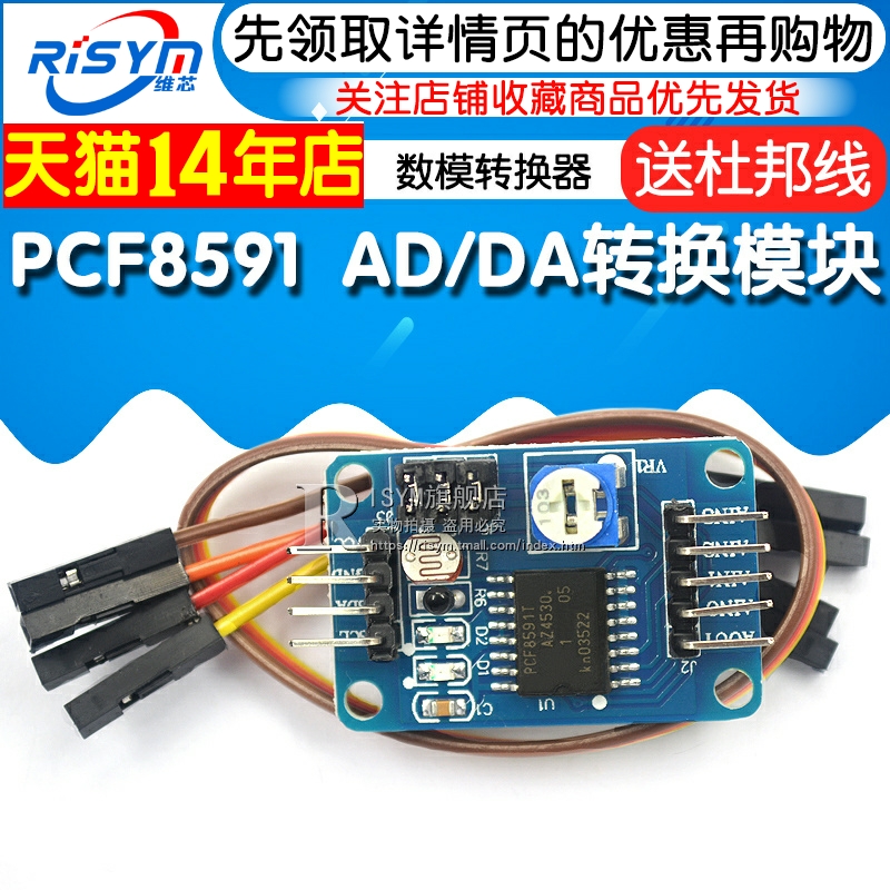 PCF8591模块 AD/DA转换模块 模数/数模转换器 送杜邦线 - 图1