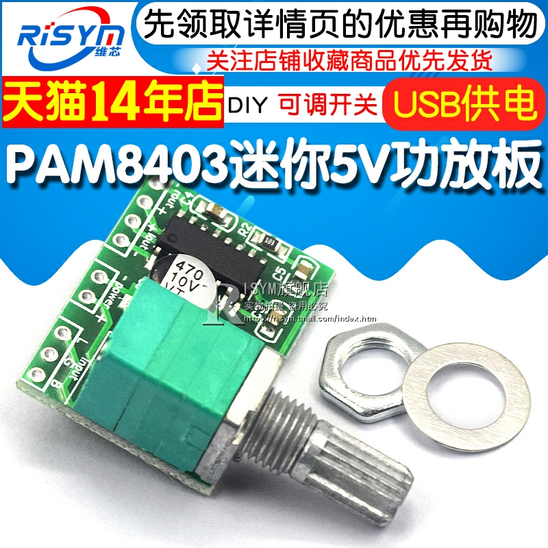 PAM8403迷你5V数字小功放板模块可USB供电音箱音响电路板功放主板 - 图1