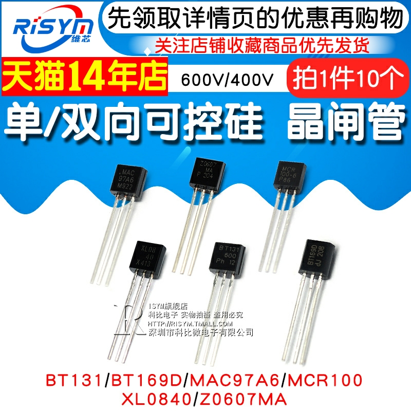 MCR100单/双向可控硅晶闸管BT131/169D/MAC97A6/XL0840/Z0607MA-图1