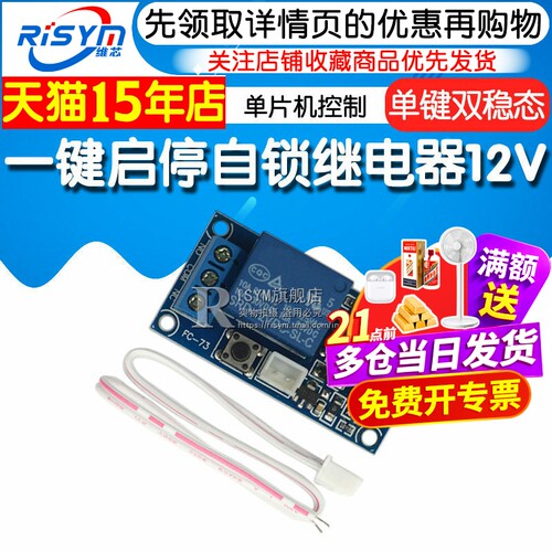 单键双稳态一键启停自锁继电器电子元器件模块单片机控制5/12/24V - 图1