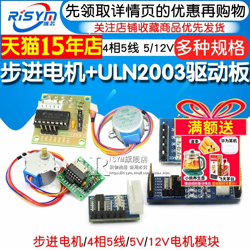 步进电机28BYJ48 uln2003驱动板器4相5线5V 12V减速电机马达模块,淘宝优惠券,粉丝福利购,淘宝优惠卷