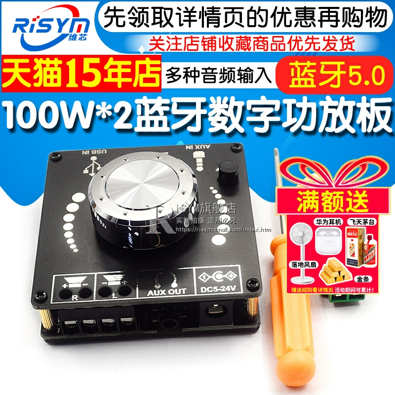 100W*2 2.0立体声数字功放板模块5.0蓝牙/AUX/U盘/电脑USB输入 - 图1