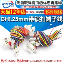 GH1 25MM electronic wire with latch terminal line 2 3 4 5 6 7 8 12P Single head double head 15CM