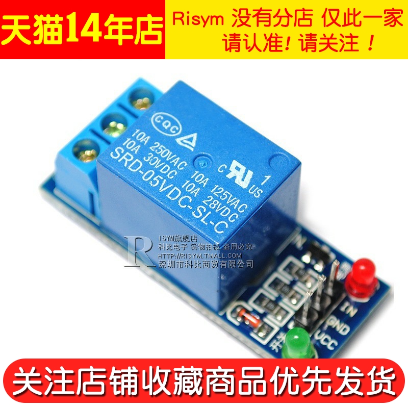 Risym 1路5V 高电平触发继电器模块 继电器单片机开发板 扩展板 - 图2