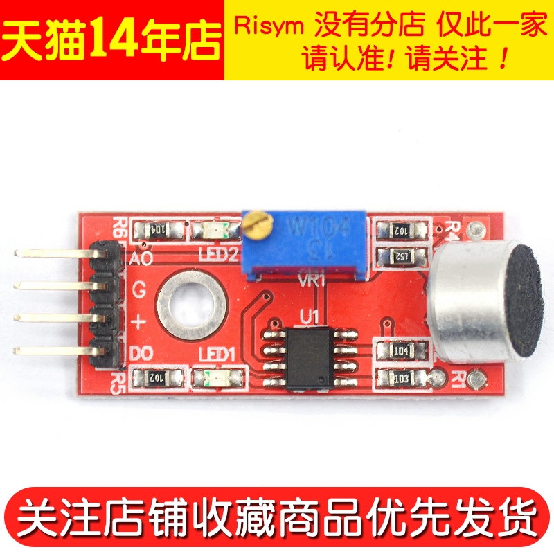 Risym高感度麦克风传感器模块高灵敏声音控制板模块传感器模块-图2