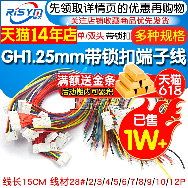 GH1.25MM 电子线带锁扣端子线 2/3/4/5/6/7/8/12P 单头 双头15CM - 图1