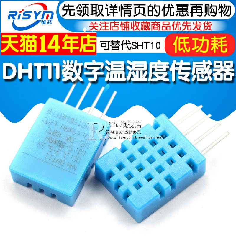 DHT11 温湿度传感器变送器 探头 单总线数字输出 可替代SHT10 - 图1