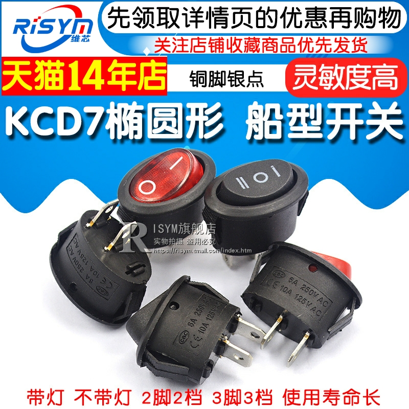 KCD7椭圆形开关 2脚2档 3脚3档电热水壶 船型电源开关 船型开关 - 图1