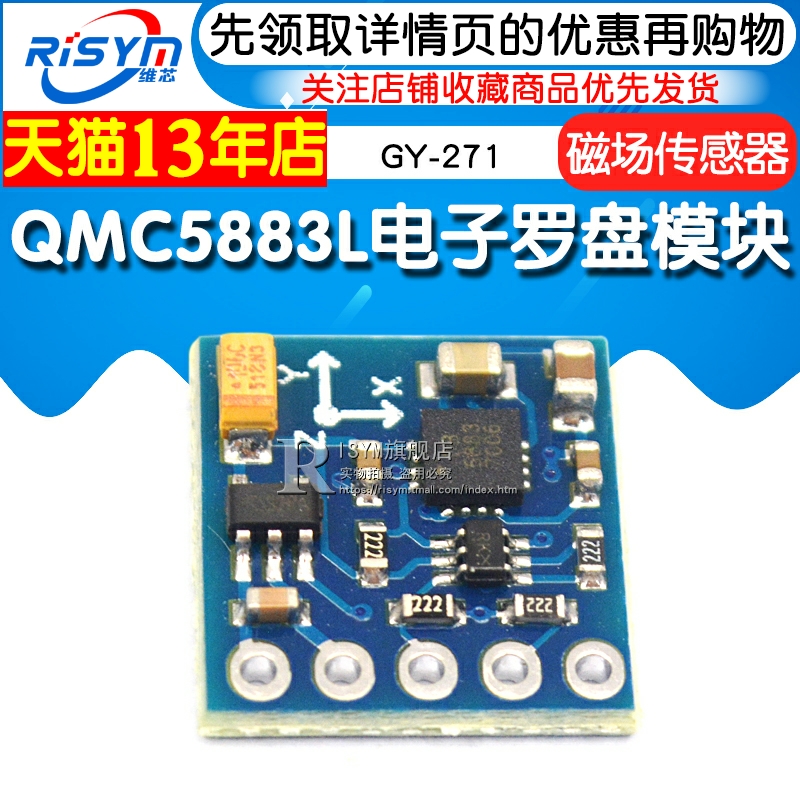 Risym HMC5883 QMC5883L电子指南针罗盘模块 三轴磁场传感器 - 图1