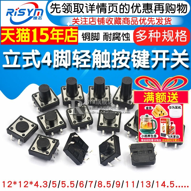 轻触开关按键微动开关小按钮摁钮4脚四脚直插立式小型小形12*12,淘宝优惠券,粉丝福利购,淘宝优惠卷