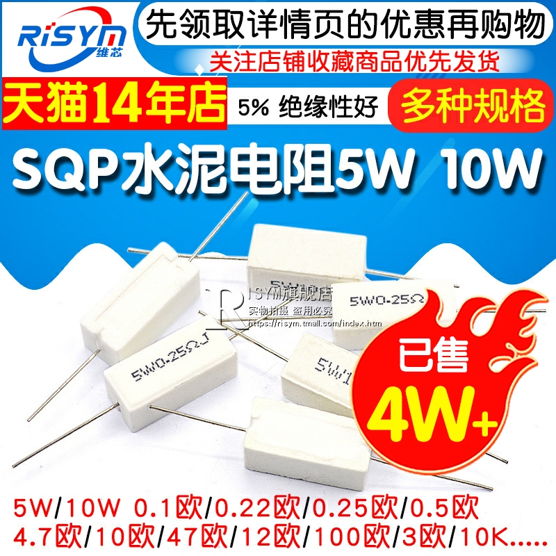 SQP水泥电阻5W 10 20 50 100W 0.25/ 0.5/3/2712/100R 陶瓷电阻器 - 图1