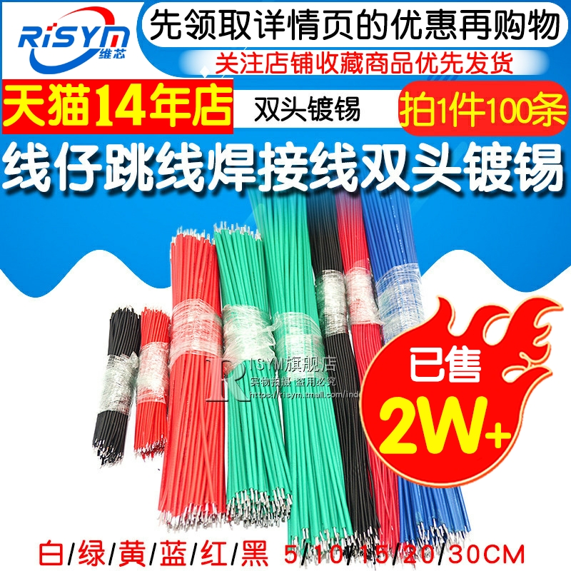 线仔跳线焊接线导线飞线电子连接线镀锡双头PCB电路板22AWG 24AWG - 图1