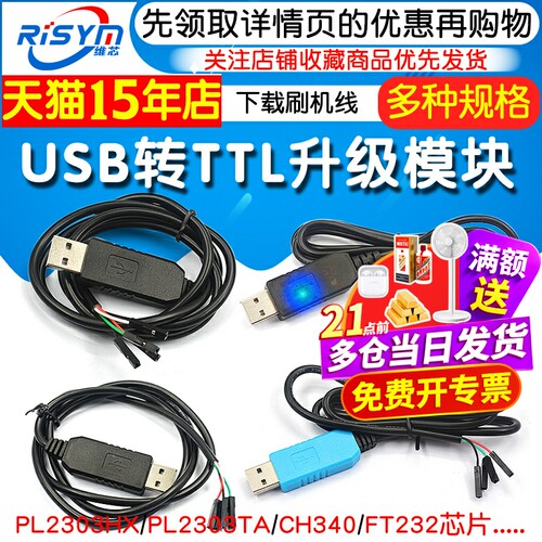 PL2303HX TA CH340G USB转TTL升级模块FT232下载刷机线USB转串口 - 图1