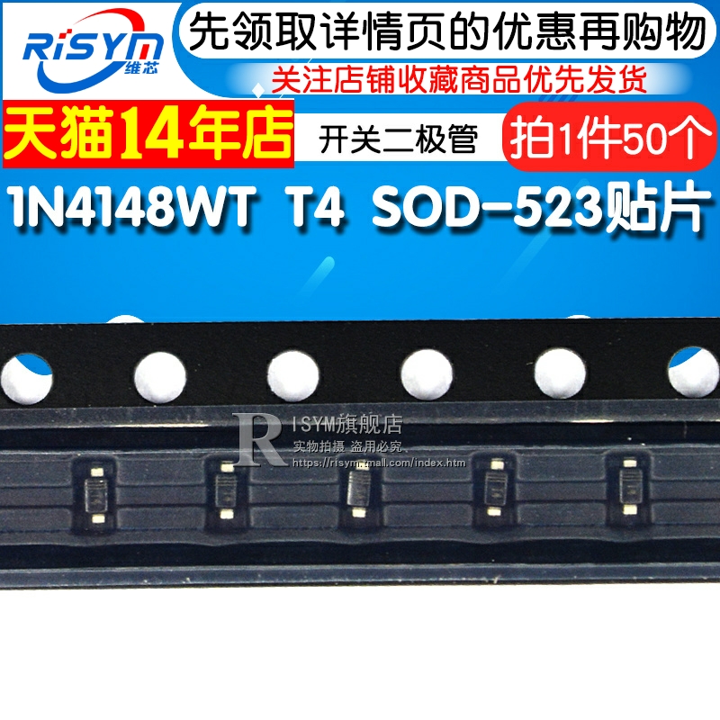 Risym 1N4148WT T4 SOD-523贴片0603 开关二极管IN4148WT 印字T4 - 图1