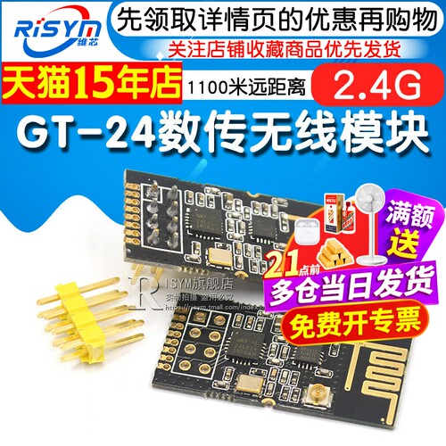 工业级GT-24数传无线模块 2.4G NRF24L01+PA+LNA 1100米远距离 - 图1