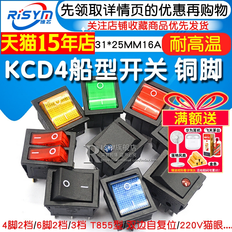 KCD4船型开关船形开关小翘板电源按钮摁钮6脚电子按压式带灯250V - 图1