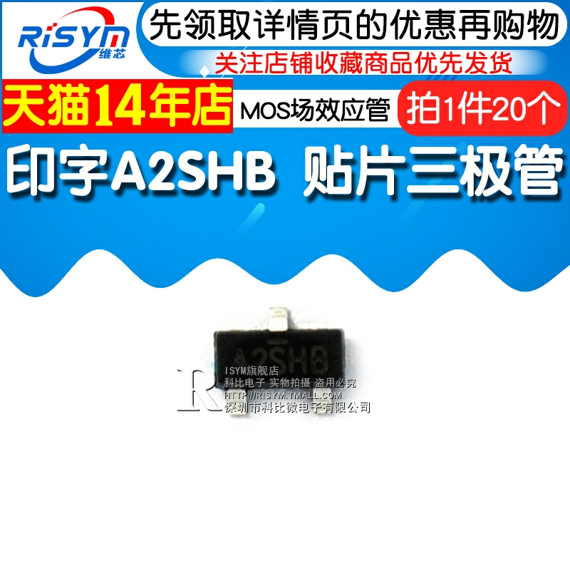 MOS场效应管 SI2302DS 印字A2SHB 贴片三极管  晶体管 SOT23 20个