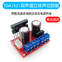 TDA1521 dual track stereo power amplification board with rectification and filtering circuit AC dual power supply module