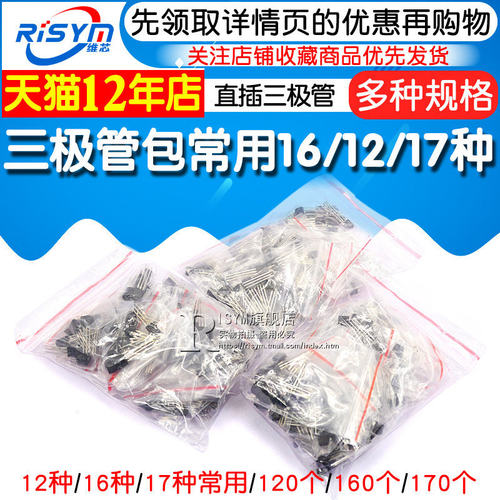 三极管包S9012S9013S8050SS8550常用元件包混装样品包三级管TO92 - 图1