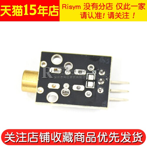 Risym 激光头传感器模块 适用 激光模块扩展板 激光传感器开发板 - 图3