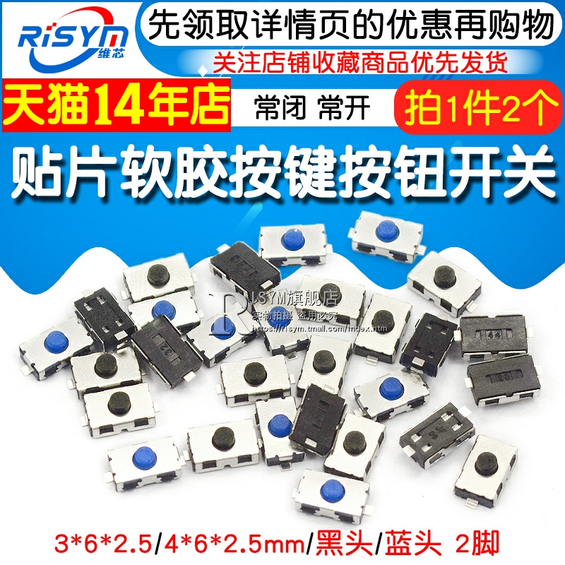 轻触开关 3x6x2.5mm 常闭 常开 软胶按钮4*6*2.5H 2p两脚贴片按键 - 图1