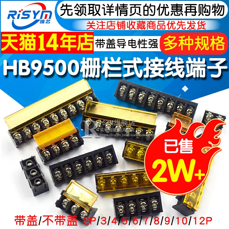 HB-9500 栅栏式接线端子排 带盖电源 间距9.5MM HB-2/3/4/10/12P - 图1