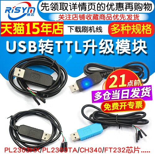 PL2303HX TA CH340G USB转TTL升级模块FT232下载刷机线USB转串口 - 图1