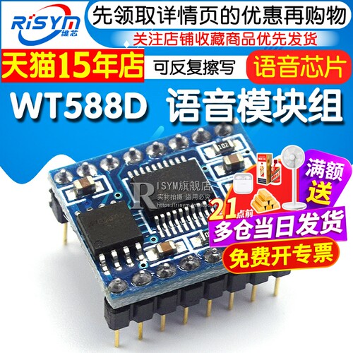 WT588D语音模块组语音芯片（可反复擦写）下载16M-bit / 2M-byte - 图1