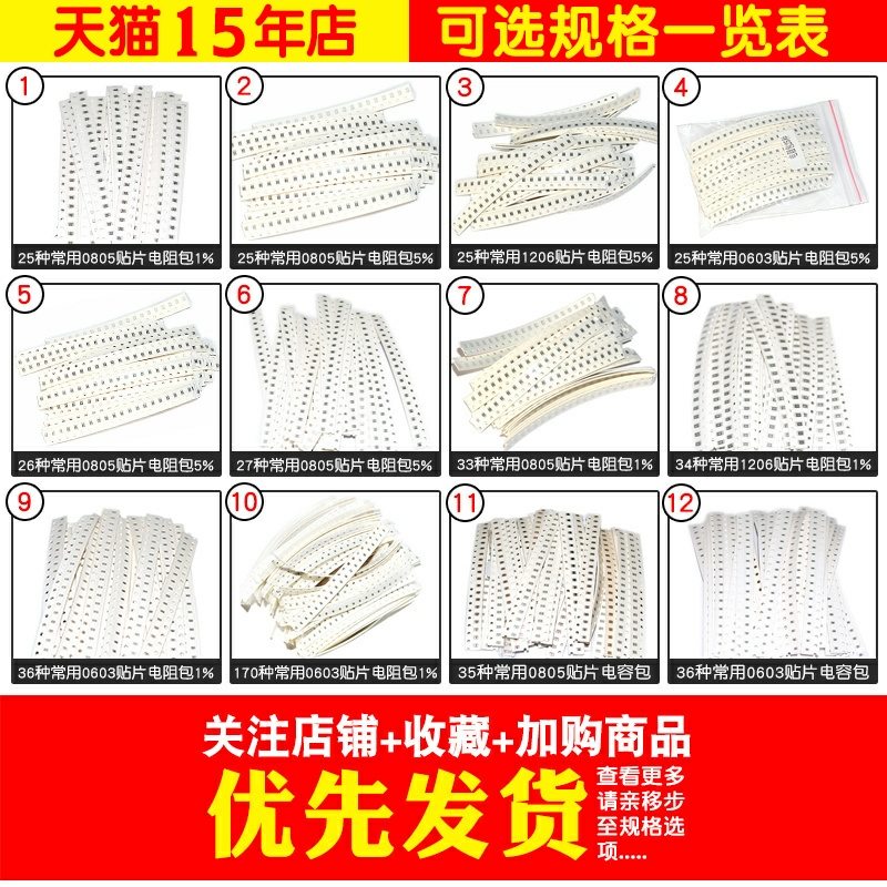 0805 0603贴片电阻包27 33 170种混装电阻器1206电容样品元件大全 - 图2