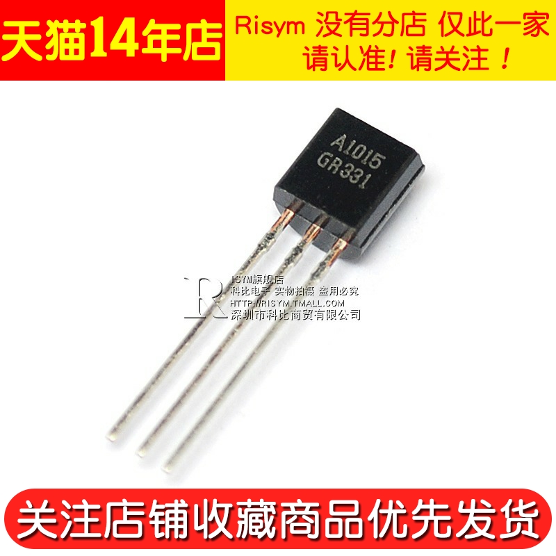 Risym 三极管 A1015 2SA1015 PNP 音频功率管 插件TO-92 30只 - 图2