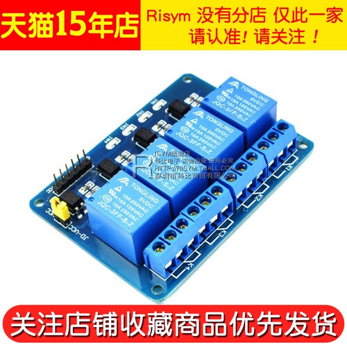 Risym 4路5V继电器模块 带光耦隔离 支持AVR/51/PIC单片机扩展板 - 图3