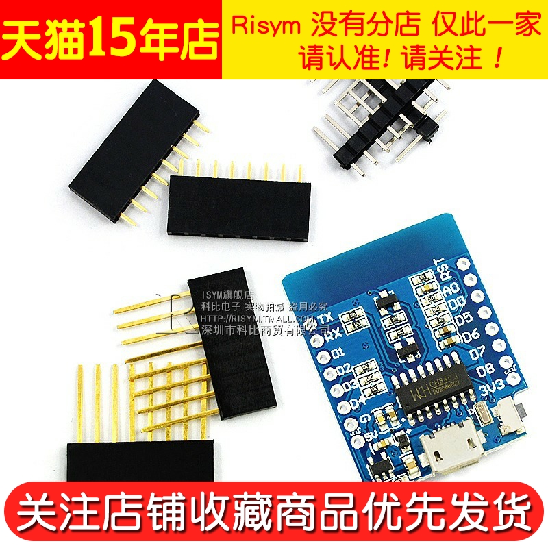 Risym D1 mini迷你版NodeMcu Lua WIFI 物联网开发板模块ESP扩展 - 图2