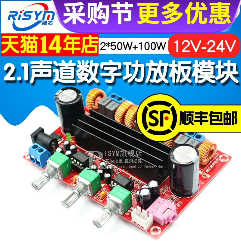 2.1声道数字功放板模块 12V-24V宽电压 TPA3116D2 2*50W+100W diy大功率重低音改装制作音箱音响功放电路板-图1