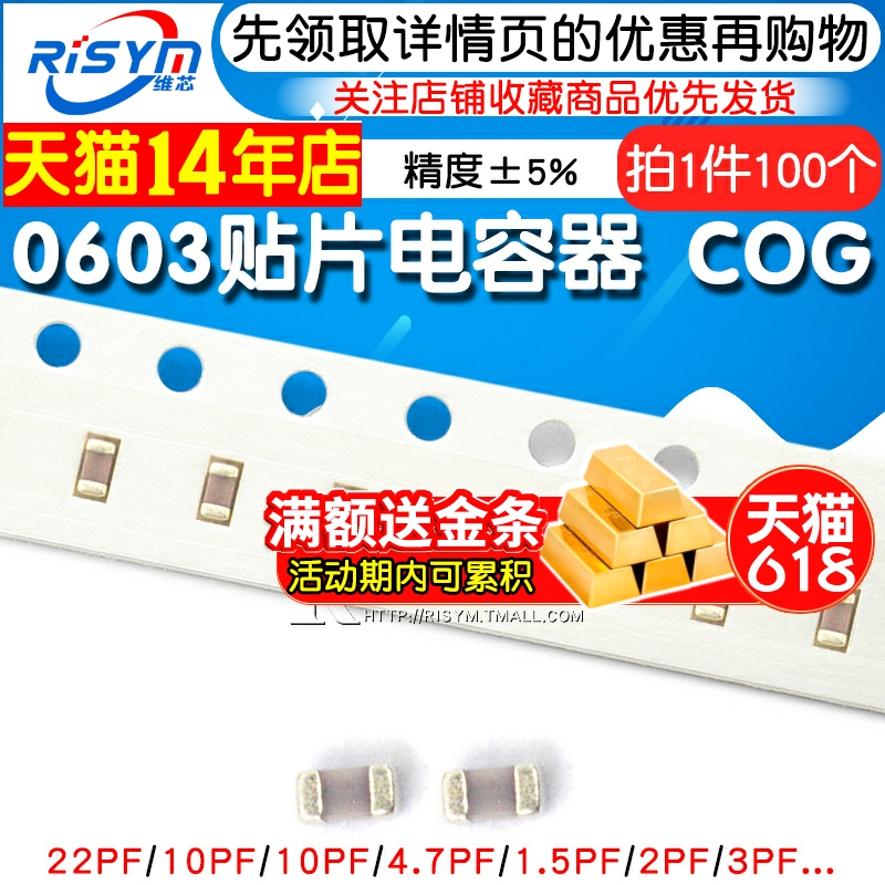 0603贴片电容器COG 220J 22pF 1pF 4.7pF 10pF 47pF 100pF 6 8 30 - 图1