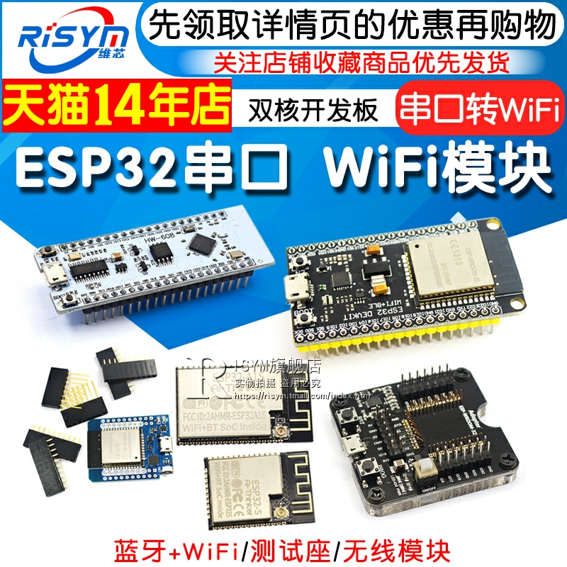 ESP32无线模块 WIFI+蓝牙2合1双核开发板核心板 ESP32串口转WiFi