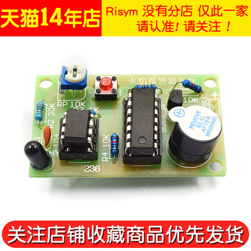 火灾火焰火警监控探测自动报警器散件 家用消防系统 电子制作套件 - 图2