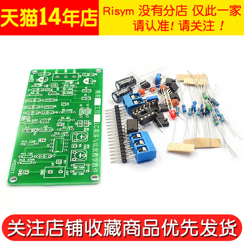 RLC振荡与运放应用电路 DIY套件教学实验 LC运算放大集成电子实训 - 图2