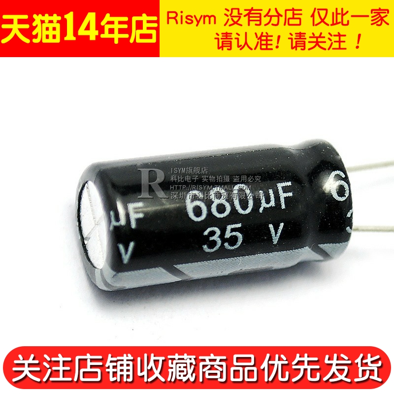 Risym 电解电容35V/680uF 体积10*20直插 优质铝电解电容器 10只 - 图3