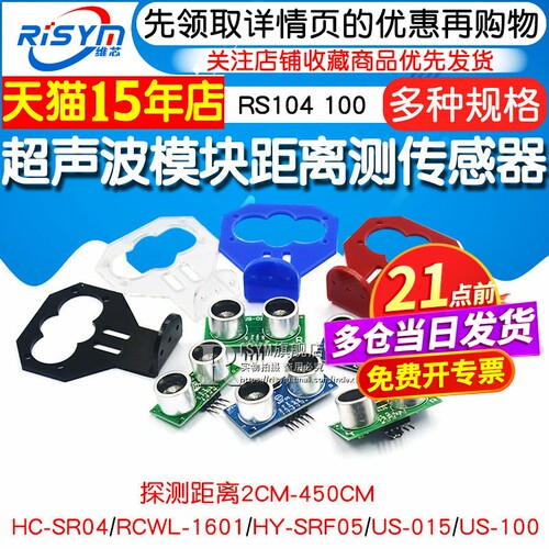 HC-SR04 US-100 US-015超声波模块 距离测距模块超声波传感器电子 - 图1