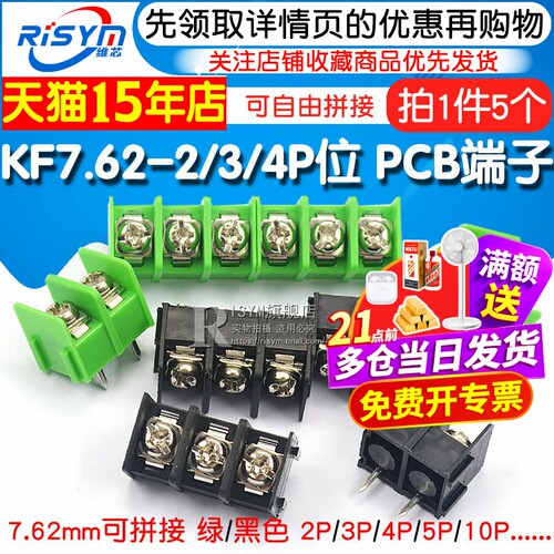 KF7.62-2P3P4P KF8500接线端子 PCB端子接插件7.62mm 8.5mm可拼接 - 图1