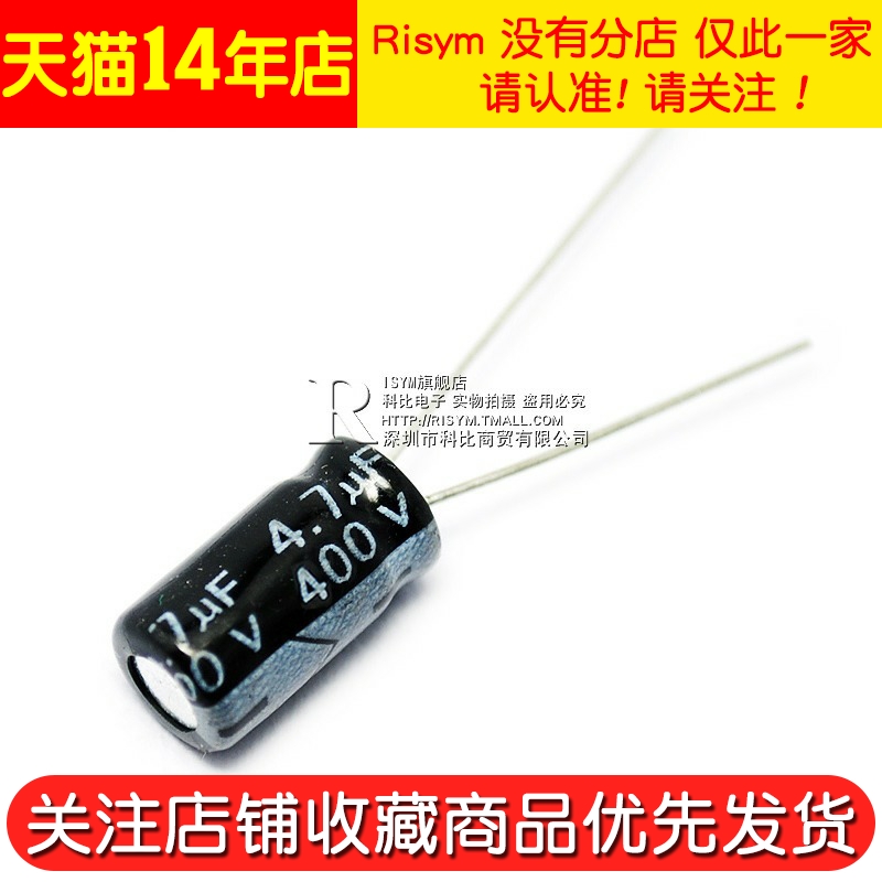 Risym 优质 电解电容 400V/4.7uF 400V 4.7UF 体积8*12（10个） - 图2