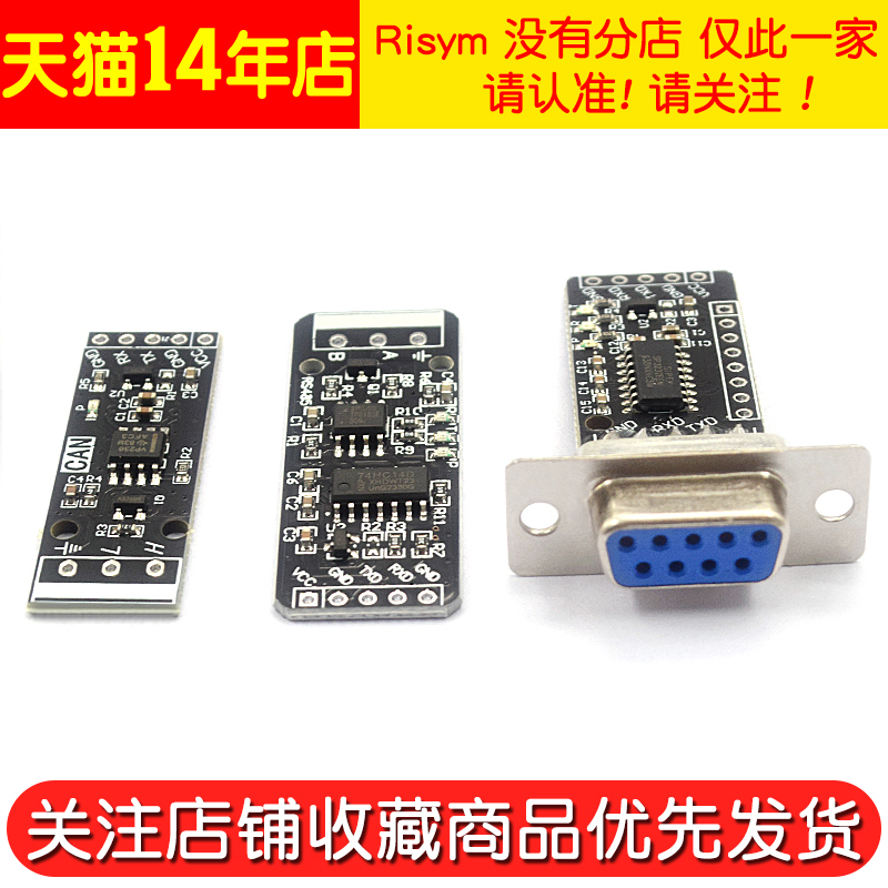 RS232 RS485 CAN 转TTL 通信模块 串口模块 CAN模块 工业级 - 图2