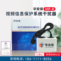 Hua Security VIP-D Computer Video Jammer Interference Instrument Microcomputer Video Information Protection Detection Certification