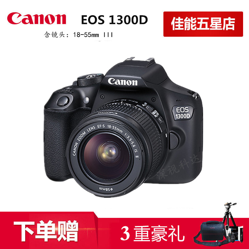 佳能1300D套机18-55佳能1500D 18-55套机 EOS1500D单反相机-图0