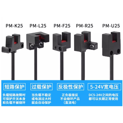 U槽型光电开关PM-T45 K45 L45 R45 Y45 U25 L25 F25-P带线感应器 - 图2