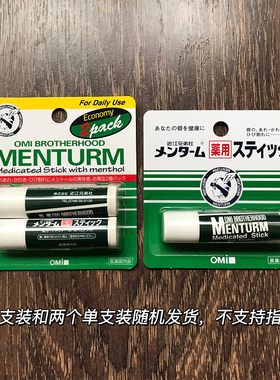 omi日本无色保湿淡化4g*2润唇膏
