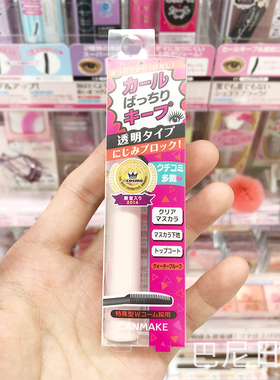 日本卷翘持久定型棕色打底膏