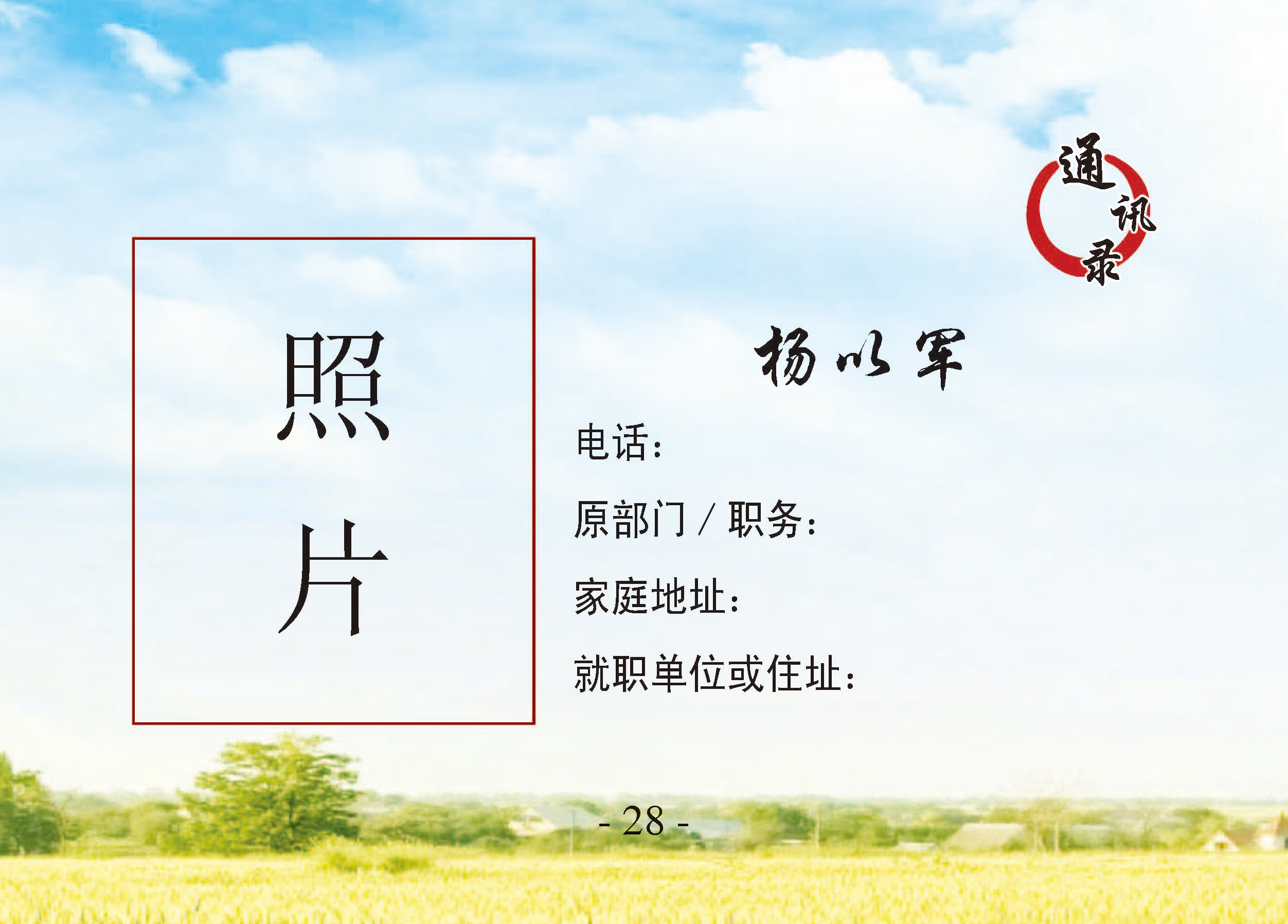 战友皮套通讯录定制单位企业电话号码本印刷设计同学录 皮面排版高清大图